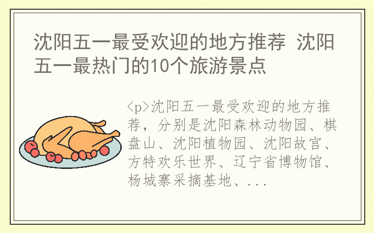 沈阳五一最受欢迎的地方推荐 沈阳五一最热门的10个旅游景点