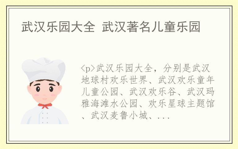 武汉乐园大全 武汉著名儿童乐园