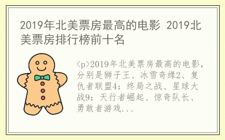 2019年北美票房最高的电影 2019北美票房排行榜前十名