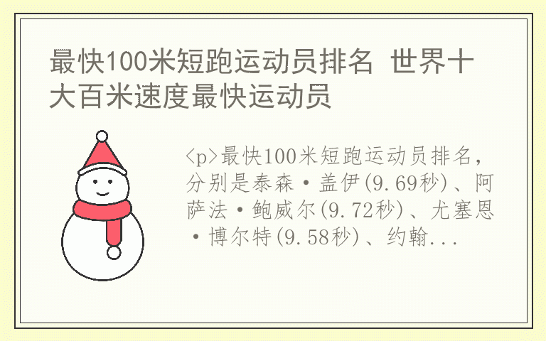 最快100米短跑运动员排名 世界十大百米速度最快运动员