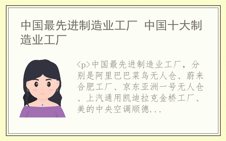 中国最先进制造业工厂 中国十大制造业工厂