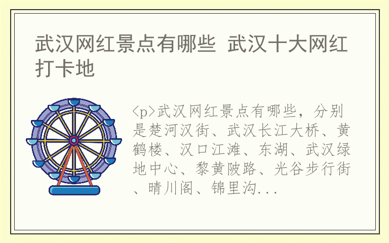 武汉网红景点有哪些 武汉十大网红打卡地