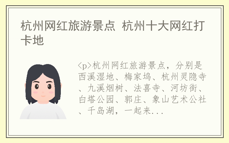 杭州网红旅游景点 杭州十大网红打卡地