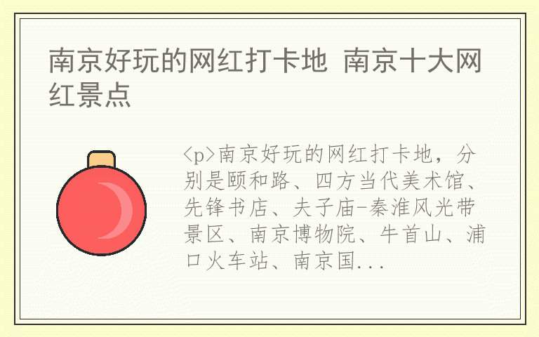 南京好玩的网红打卡地 南京十大网红景点