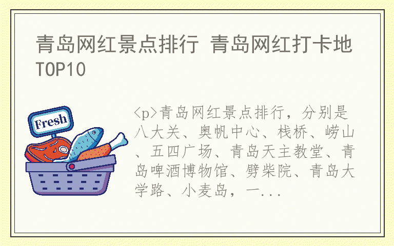 青岛网红景点排行 青岛网红打卡地TOP10