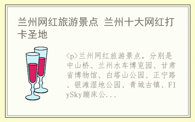 兰州网红旅游景点 兰州十大网红打卡圣地