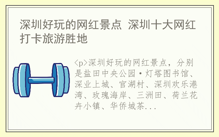 深圳好玩的网红景点 深圳十大网红打卡旅游胜地