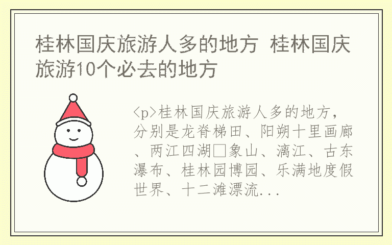 桂林国庆旅游人多的地方 桂林国庆旅游10个必去的地方