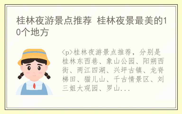 桂林夜游景点推荐 桂林夜景最美的10个地方