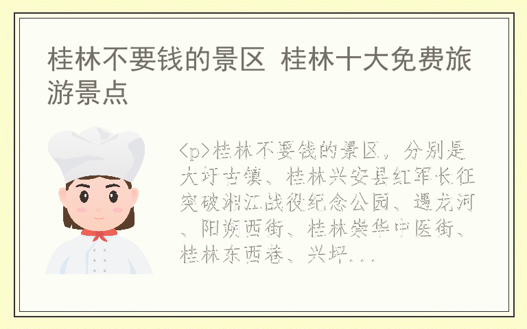 桂林不要钱的景区 桂林十大免费旅游景点