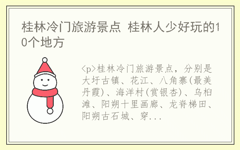 桂林冷门旅游景点 桂林人少好玩的10个地方