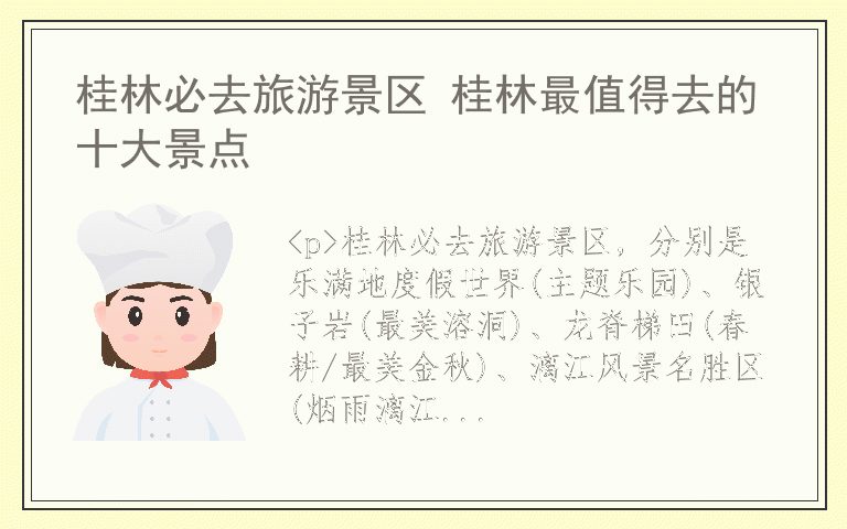 桂林必去旅游景区 桂林最值得去的十大景点