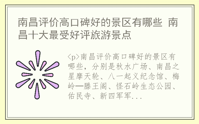 南昌评价高口碑好的景区有哪些 南昌十大最受好评旅游景点
