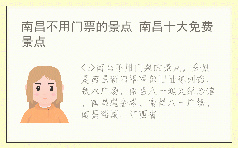 南昌不用门票的景点 南昌十大免费景点