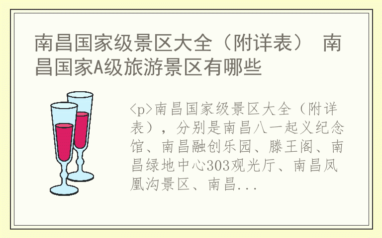 南昌国家级景区大全（附详表） 南昌国家A级旅游景区有哪些