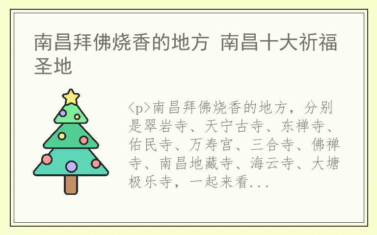 南昌拜佛烧香的地方 南昌十大祈福圣地