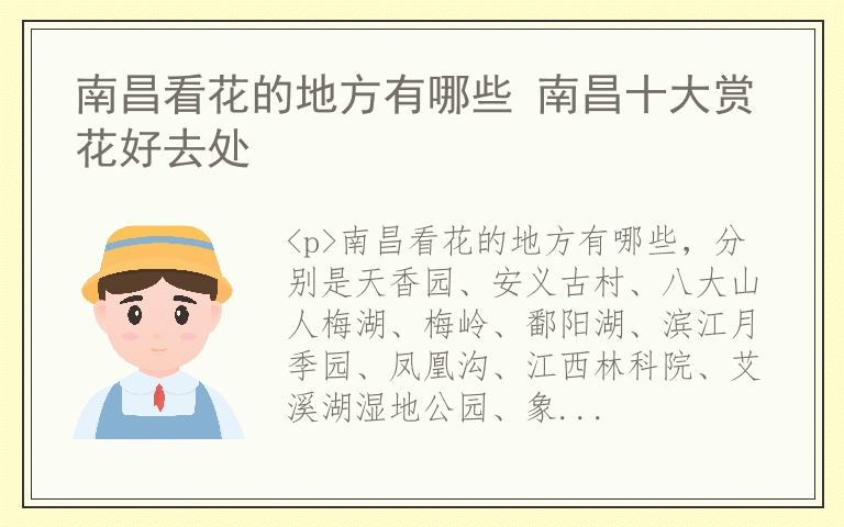 南昌看花的地方有哪些 南昌十大赏花好去处