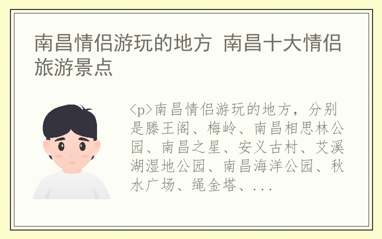 南昌情侣游玩的地方 南昌十大情侣旅游景点