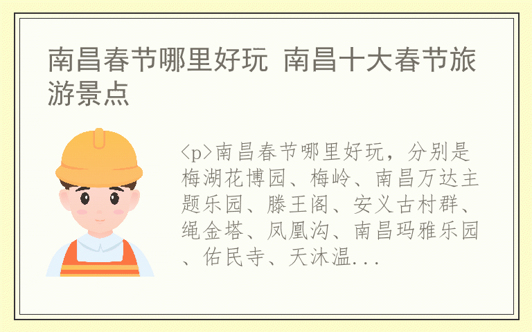 南昌春节哪里好玩 南昌十大春节旅游景点