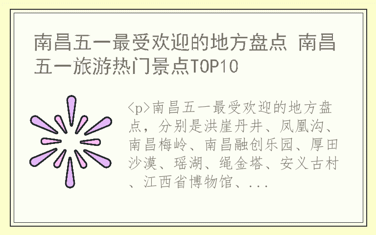 南昌五一最受欢迎的地方盘点 南昌五一旅游热门景点TOP10