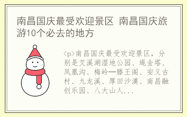 南昌国庆最受欢迎景区 南昌国庆旅游10个必去的地方