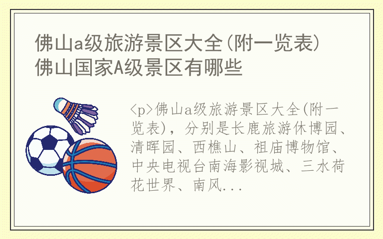 佛山a级旅游景区大全(附一览表) 佛山国家A级景区有哪些