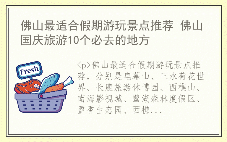佛山最适合假期游玩景点推荐 佛山国庆旅游10个必去的地方