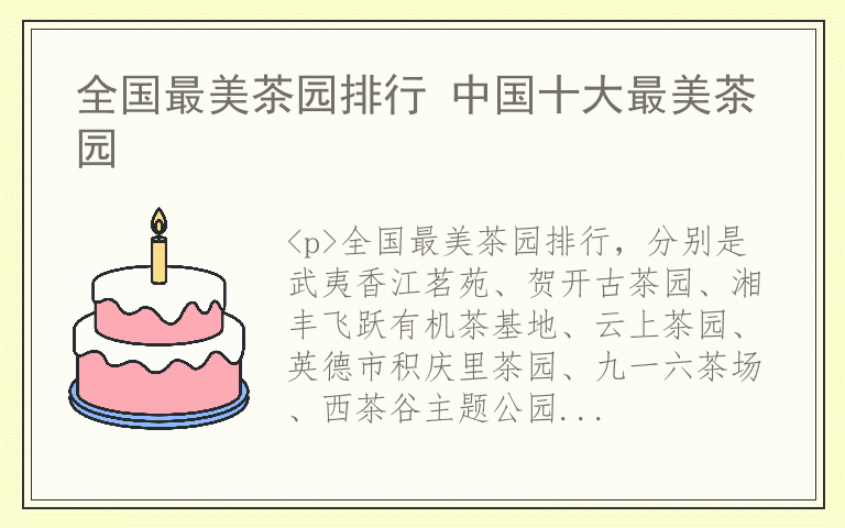 全国最美茶园排行 中国十大最美茶园