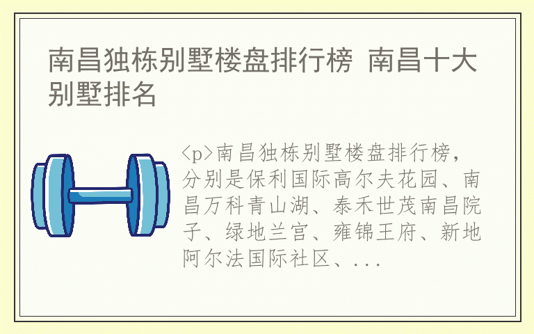 南昌独栋别墅楼盘排行榜 南昌十大别墅排名