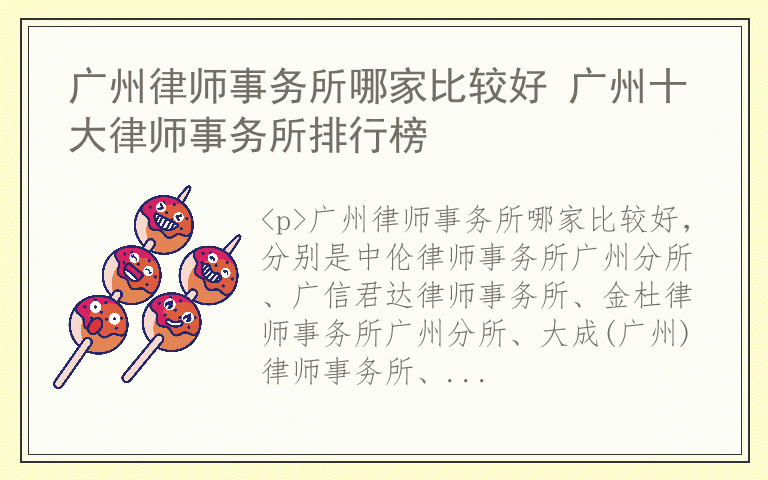 广州律师事务所哪家比较好 广州十大律师事务所排行榜