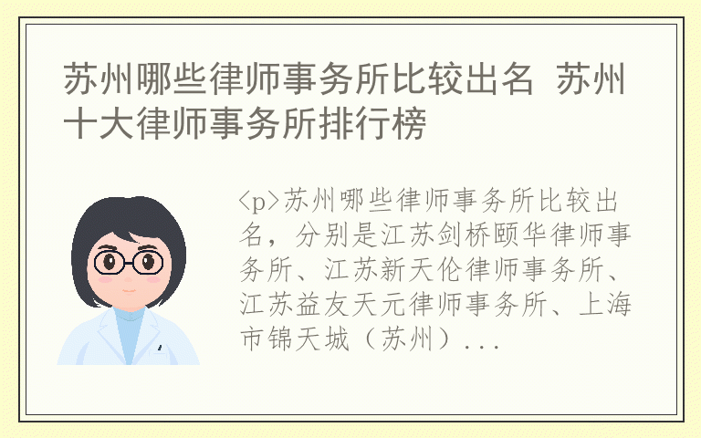 苏州哪些律师事务所比较出名 苏州十大律师事务所排行榜