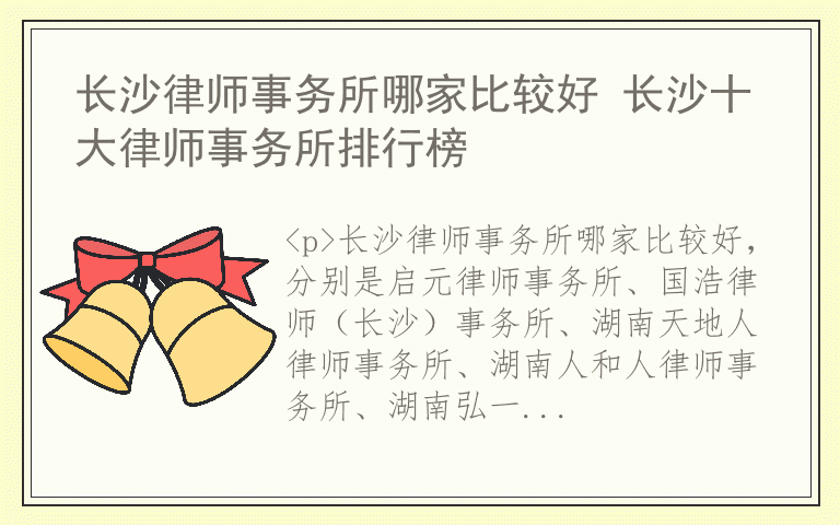 长沙律师事务所哪家比较好 长沙十大律师事务所排行榜