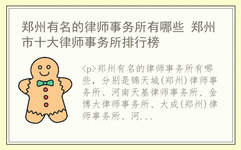 郑州有名的律师事务所有哪些 郑州市十大律师事务所排行榜