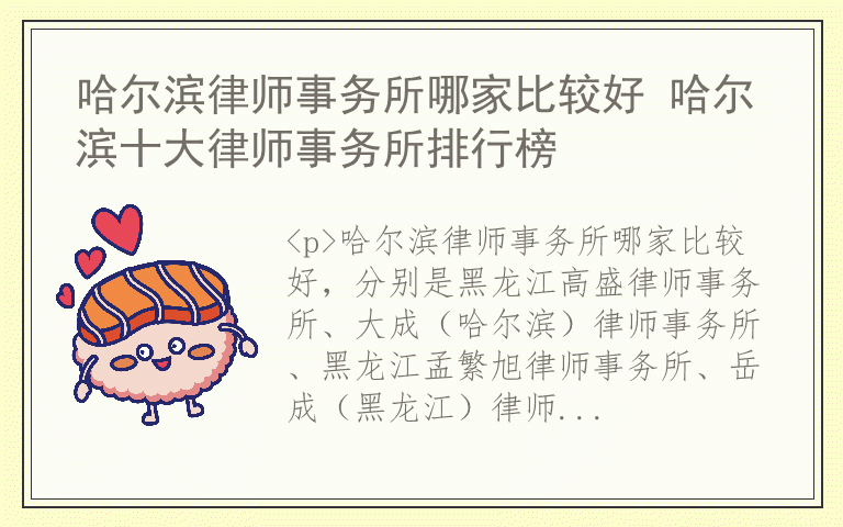 哈尔滨律师事务所哪家比较好 哈尔滨十大律师事务所排行榜