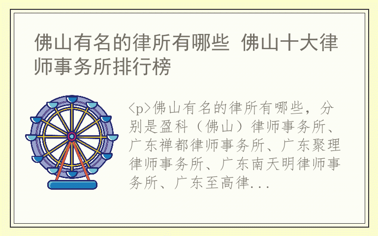 佛山有名的律所有哪些 佛山十大律师事务所排行榜