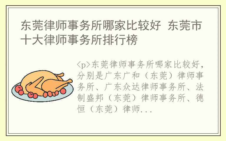 东莞律师事务所哪家比较好 东莞市十大律师事务所排行榜