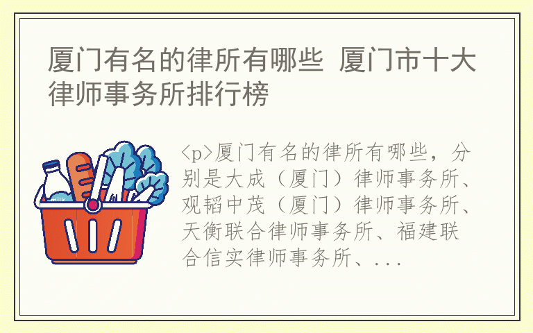 厦门有名的律所有哪些 厦门市十大律师事务所排行榜