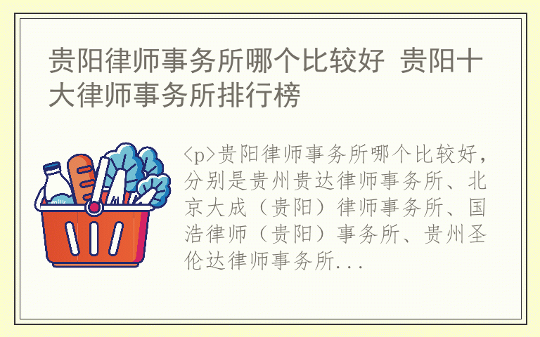 贵阳律师事务所哪个比较好 贵阳十大律师事务所排行榜