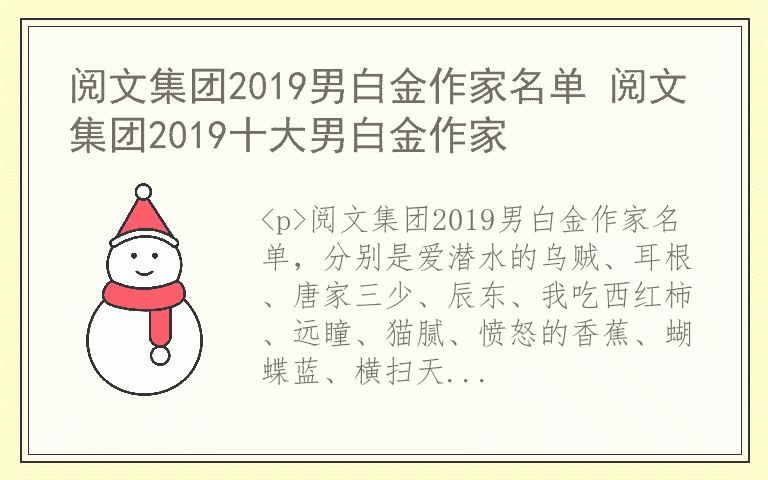 阅文集团2019男白金作家名单 阅文集团2019十大男白金作家