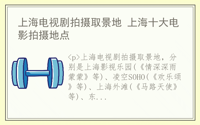 上海电视剧拍摄取景地 上海十大电影拍摄地点