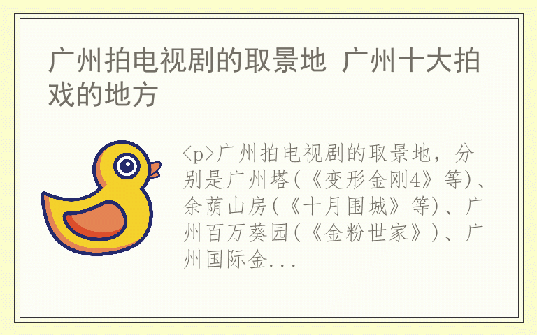 广州拍电视剧的取景地 广州十大拍戏的地方