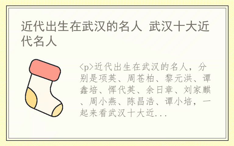 近代出生在武汉的名人 武汉十大近代名人