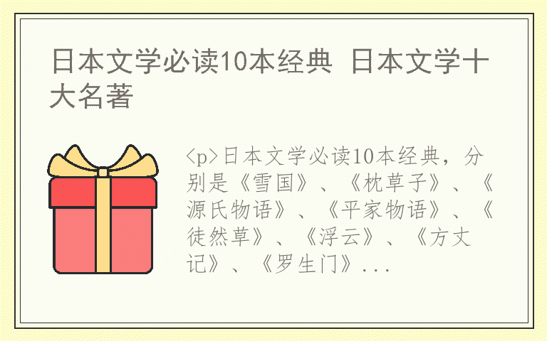 日本文学必读10本经典 日本文学十大名著