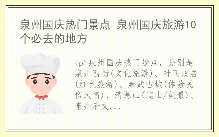 泉州国庆热门景点 泉州国庆旅游10个必去的地方