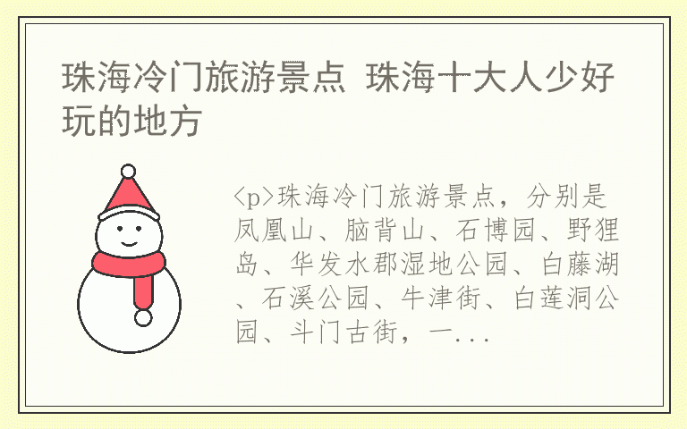 珠海冷门旅游景点 珠海十大人少好玩的地方