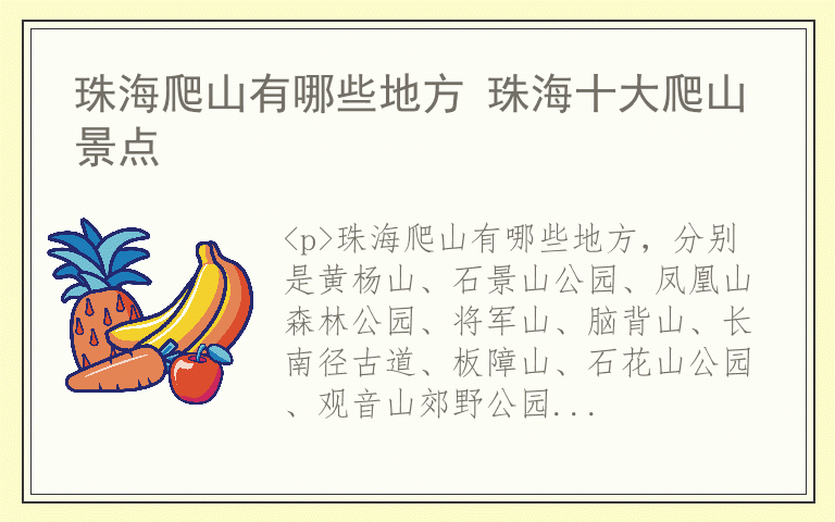 珠海爬山有哪些地方 珠海十大爬山景点