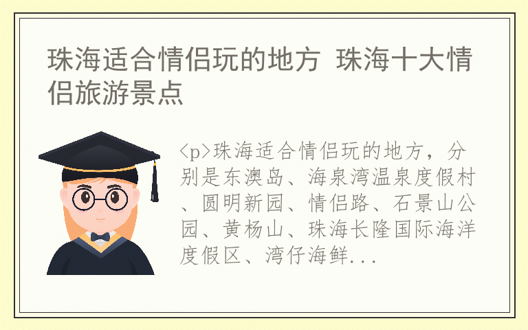 珠海适合情侣玩的地方 珠海十大情侣旅游景点