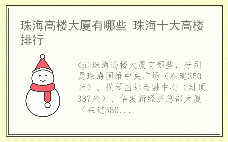珠海高楼大厦有哪些 珠海十大高楼排行
