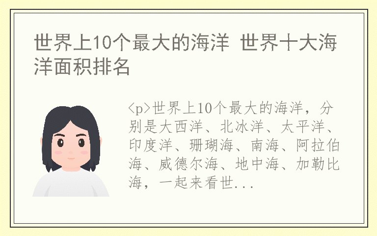 世界上10个最大的海洋 世界十大海洋面积排名