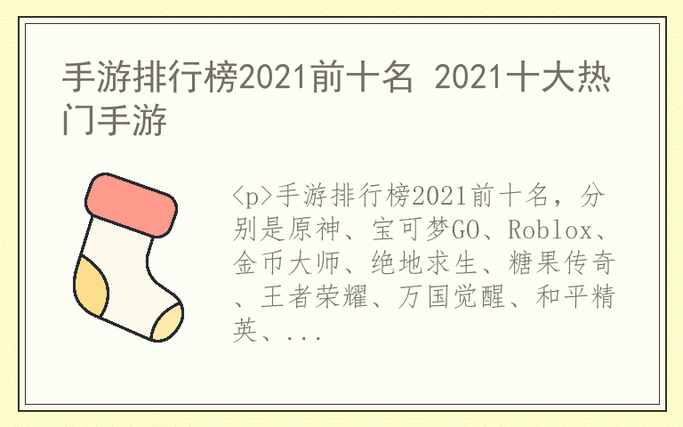 手游排行榜2021前十名 2021十大热门手游